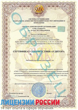 Образец сертификата соответствия аудитора Шилка Сертификат ISO 13485